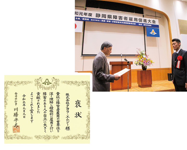 静岡県障害者雇用促進大会 にて表彰を受ける （2019年9月9日）